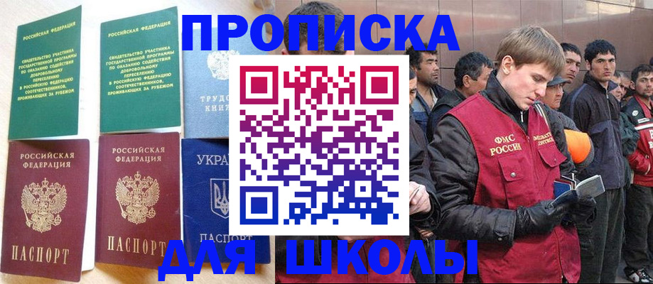 прописка 2025 в Нарткале