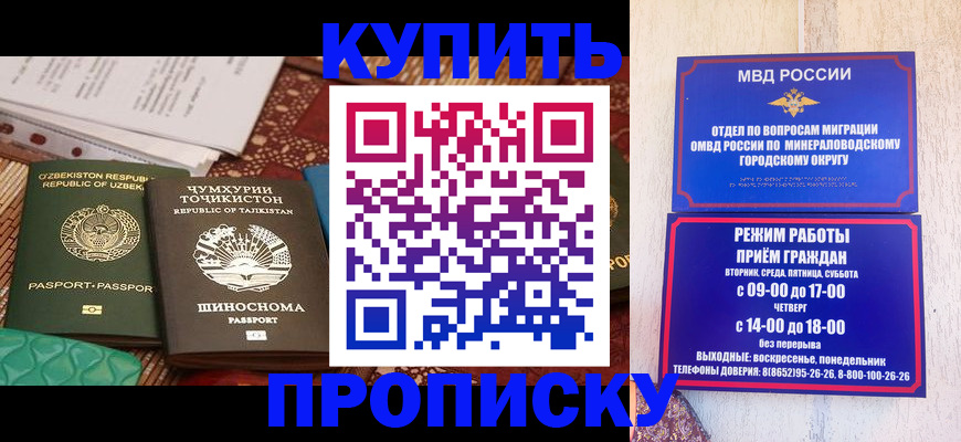 временная прописка в Нарткале