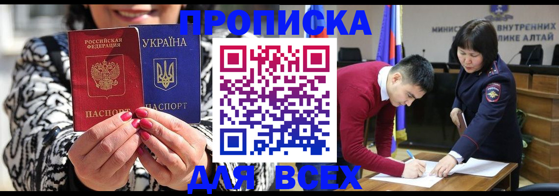 купить прописку в Нарткале
